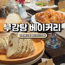 [장승배기역 카페] 목욕탕컨셉 카페 부강탕 베이커리 내돈내산 후기!