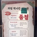 하림맥시칸 | #. 성수 장하다 하림 맥시칸 팝업 후기(네이버 예약, 준비물)