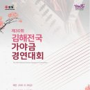 제30회 가야금경연대회 이미지
