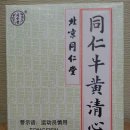 동인당중국한의원 이미지