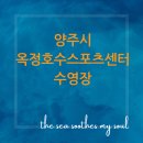 옥정호수스포츠센터 이미지