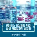류마박원내과의원 이미지