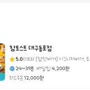참토스트대구동호점