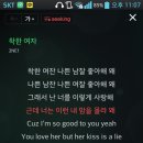 2ne1 착한 여자 이 노래 가사로 상데방 떠보세요 이미지