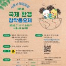 [나무는 달력이에요] 해로토로 국제환경창작동요제/장려상 이미지