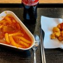 신전떡볶이아름점