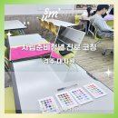 대자원 | [안동 퍼스널컬러] 퍼스널컬러 출강 후기, 퍼스널컬러 출강, 경북도청 퍼스널컬러, 예천 퍼스널컬러...