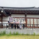 수한옥