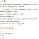 [대전] (채용 시 마감) (주)리가켐바이오사이언스 - [개발본부] 공정관리(DS팀) Chemistry파트 연구원 채용 이미지