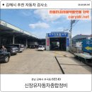 신장유자동차종합정비