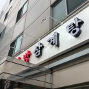 평강한방병원 다이닝코드