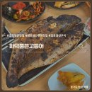 김포 양촌 생선구이 맛집 화덕품은고등어 주말 웨이팅 내돈내산