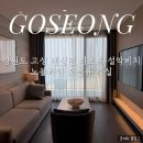 [고성/설악] 설악비치 켄싱턴 ‘노블리안 스위트 오션뷰’ 완벽 후기 / 조식, 해수사우나, 주변 맛집...