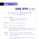 김희철/최승호 정치학 예비순환(5/1,수_개강)[강의계획서 포함] 이미지