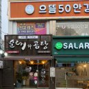 얼큰소고기국밥 | 순대국집에서 찾은 역대급 히든 메뉴! '신의주 찹쌀순대 아차산역점' 얼큰한 우거지 소고기국밥 솔직 후기