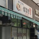 삼겹천왕 이미지