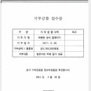 [기부금 접수증 - 공식 펌]♥공식에서의 일본돕기 성금모금에 BYJ Gallery가족여러분의 정성어린 참여에 감사드립니다!♥ 이미지