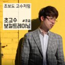 보컬트레이닝(초급) 이미지