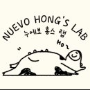 누에보홍스랩