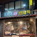 맷돌빈대떡 | 한남동 강가네 맷돌 빈대떡 김치전 금요일 저녁 웨이팅 후기