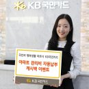 KB국민카드, 부동산 임대료 카드 납부 서비스 실시/ KB국민카드, 아파트 관리비 자동납부 시 캐시백 이미지