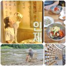 한계2리재내마을 | 강원도 인제 가볼만한곳 7월 여름휴가 계곡 캠핑장 등 추천