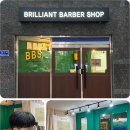 브릴리언트바버샵