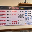 가야옥 돼지국밥