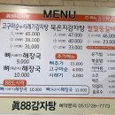 진팔팔감자탕 이미지