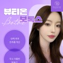 뷰티온 이미지