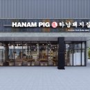 하남돼지집 이미지