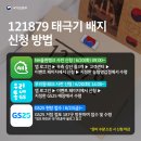 GS25 태극기 배지 놓친 여시들 NH올원뱅크로 이미지