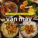 [다낭 맛집] &#34;반마이&#34; (van may) : 단일 여행기간 최초 재방 맛집! 분짜, 넴루이... 뭐 하나 빠지는 것...