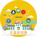 드림유의원 네이버블로그