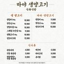 마야양고기 이미지
