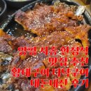 청기와한정식 | 양평 서종 한정식 맛집 추천 청기와 곤드레밥 황태구이 더덕구이 내돈내산 후기