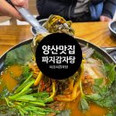 첨단돌솥감자탕양산남부점