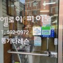 엘로이피아노
