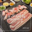 종가대박집 - 천안시 서북구 두정로 172 | 낙성대역 고기집 가성비 맛집 삼겹살 무한리필 종가대박집