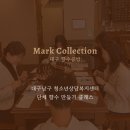 대구남구 청소년상담복지센터 ㅣ 단체 향수 만들기 클래스 후기