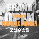 푸라닭군산수송점 이미지