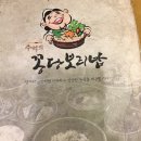 꽁당보리밥과족발 이미지