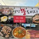 천안 두정동 맛집 추천 못생긴뚱돼지 두정점 생갈비 항정살 못뚱우갈비 후기