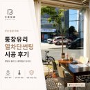 송정환경 | 부산 송정 카페 통창 유리 열차단썬팅 시공 후기