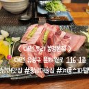 참좋은참치 | 🐟 대전 유성 봉명동 참치 맛집 토리 봉명본점 C코스 가성비 좋은 참치 코스 후기