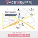 이주영미즈영상의학과의원/인천검단사거리/유방초음파갑상선초음파