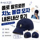 폴로랄프로렌 - 동구 범일로 125 | 폴로 랄프로렌 치노 볼캡 모자 캡 모자 내돈내산 후기