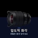 1224 | 소니 SEL1224G 카메라 초광각렌즈 실사용 후기