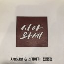 대구 샤브샤브 &lt;시아와세&gt; 내돈내산 솔직후기