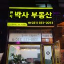 민락박사공인중개사사무소 이미지